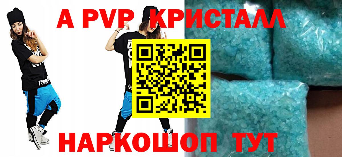 Alfa_PVP крисы CK  A PVP кристаллы  Асино  Вход с VPN  Alfa_PVP мука 