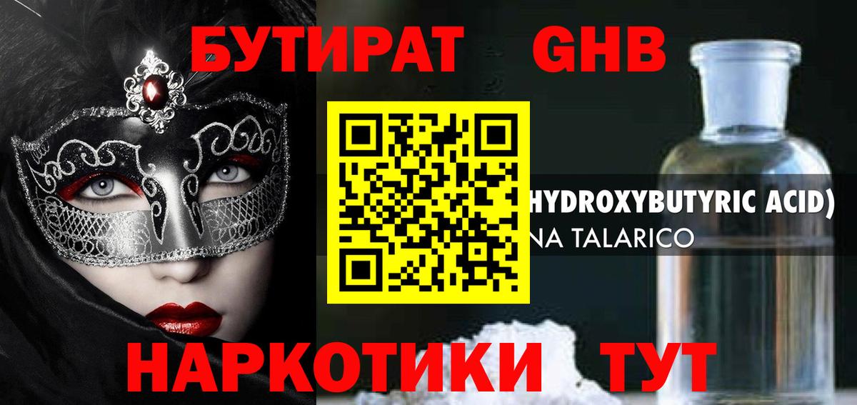 Асино  Бутират  Вход с VPN  Бутират вода 