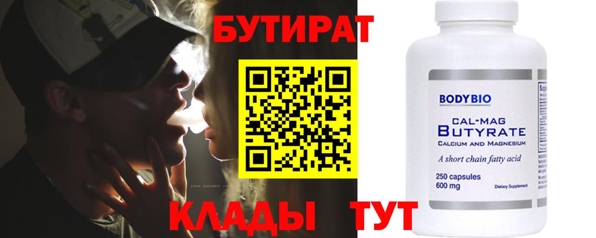 БУТИРАТ жидкий экстази Асино