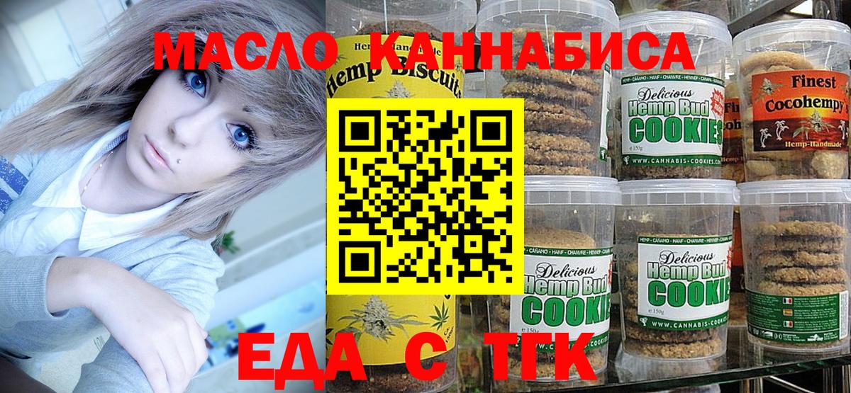 Асино  Cannafood марихуана  Вход с VPN 
