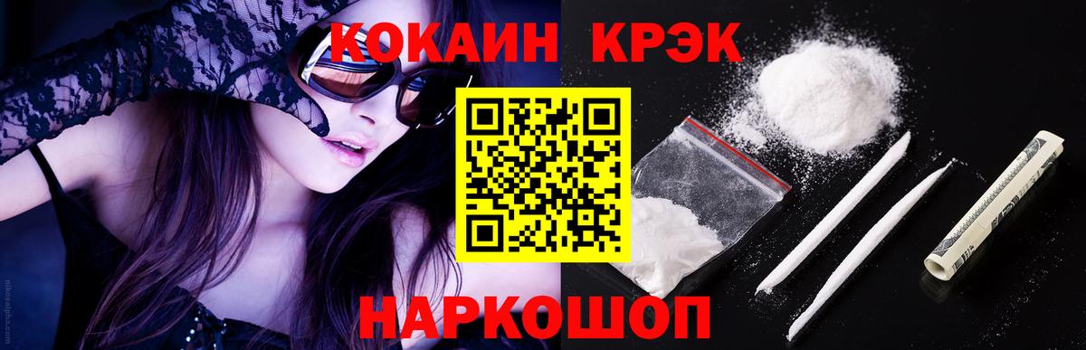 Кокаин 97%  Асино  Cocaine FishScale 