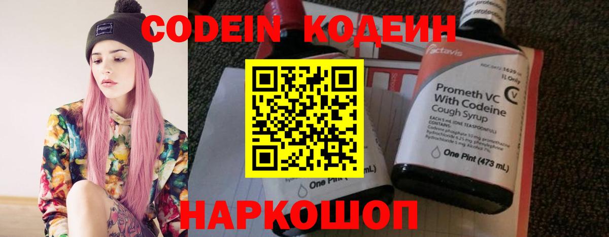 Кодеиновый сироп Lean Purple Drank  Codein напиток Lean (лин)  Вход с VPN  Асино 