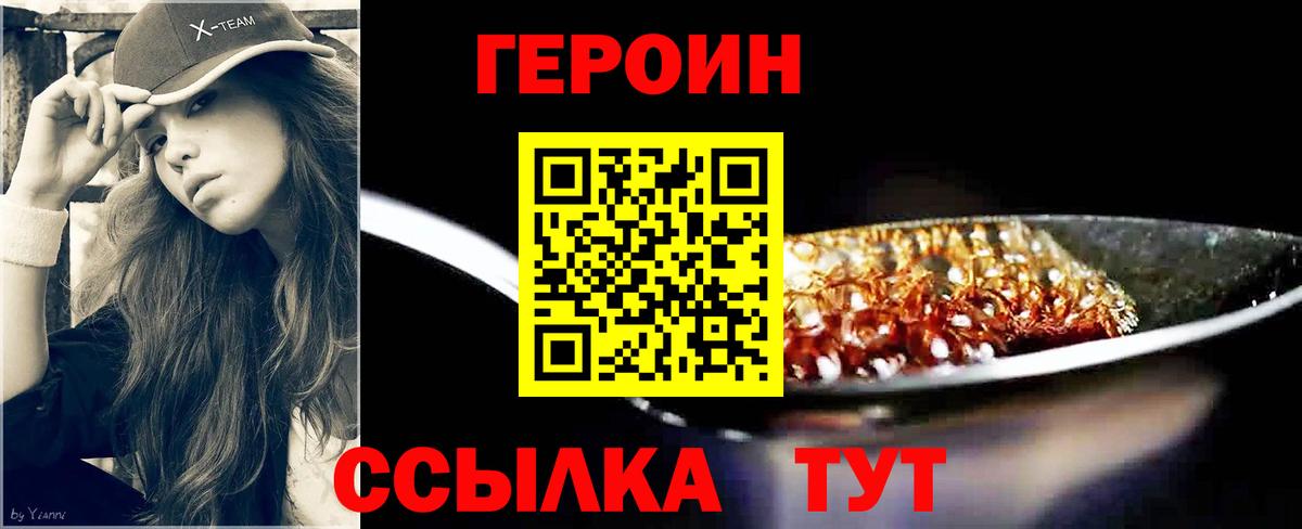 Героин  Асино  Героин белый 
