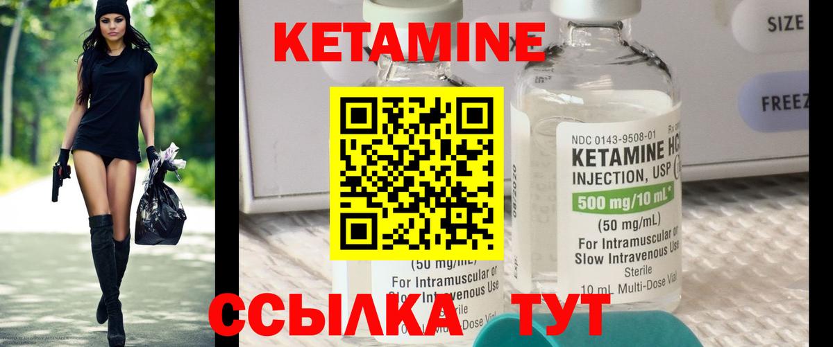 КЕТАМИН ketamine  Асино 