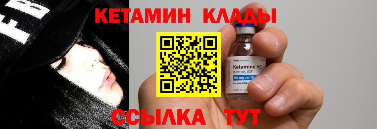 Кетамин ketamine  Вход с VPN  Асино 