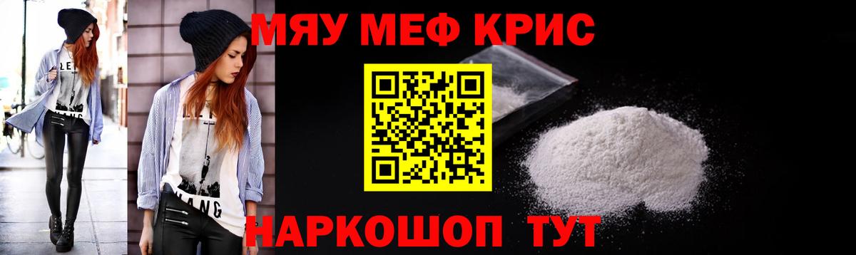 Меф кристаллы  Мефедрон  Асино  МЕФ 