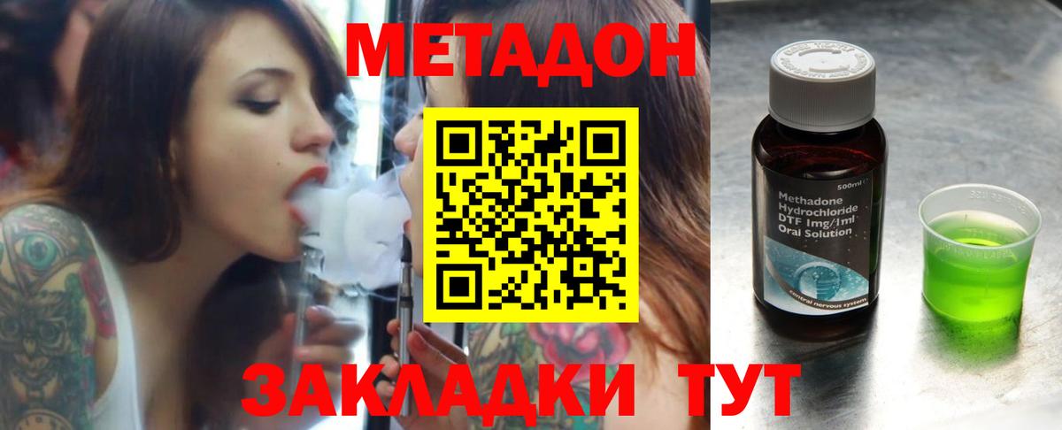 МЕТАДОН кристалл Асино
