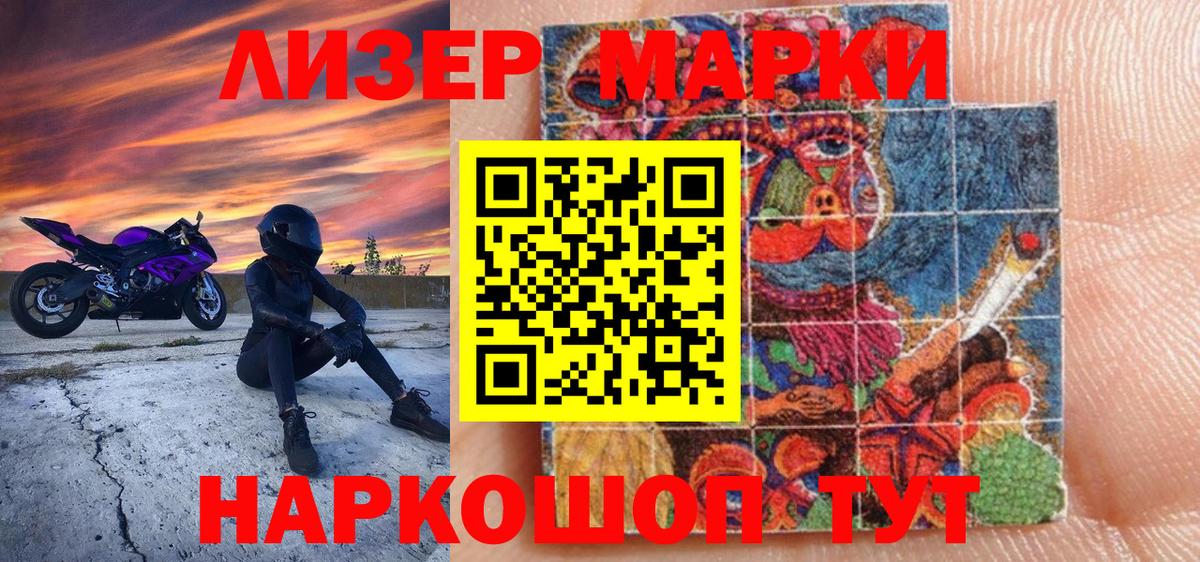 Марки NBOMe 1500мкг  Наркотические марки  Асино 