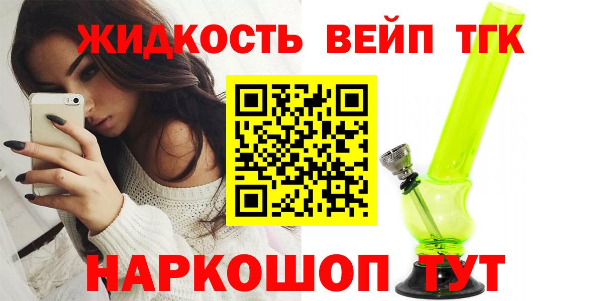 Дистиллят ТГК жижа  Вход с VPN  Асино  Дистиллят ТГК вейп 