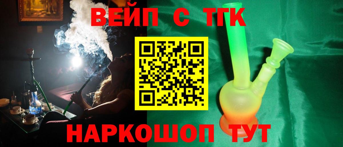 ТГК вейп с тгк Асино